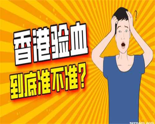 香港验血无结果原因,冬天用电热毯的危害要知道，可能会让备孕的男女患上不